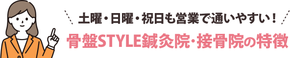 当院の特徴