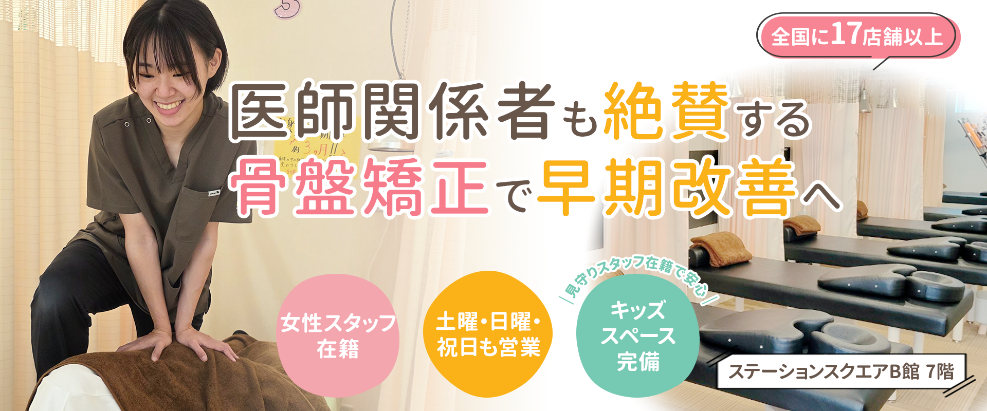 医療関係者も絶賛する骨盤矯正で早期改善へ