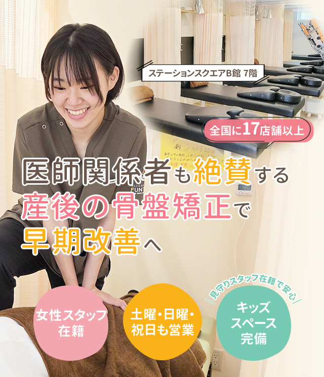 医療関係者も絶賛する骨盤矯正で早期改善へ